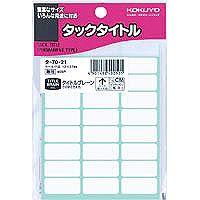 コクヨ タ-70-21 タックタイトル 12×27mm 無地/メール便送料無料 | オールメール