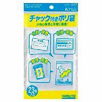 コクヨ チャック付きポリ袋A7/ 23枚入り クケ-517/メール便送料無料 | オールメール