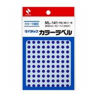 ニチバン カラーラベル丸型 ML-141 紫 5mm 1950片/メール便送料無料 | オールメール