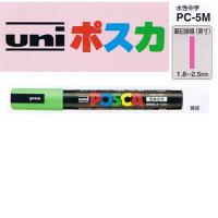 ポスカ PC-5M.5 中字 黄緑 三菱鉛筆/メール便送料無料 | オールメール