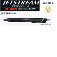 ジェットストリーム SXN15007.24 黒 油性ボールペン 三菱鉛筆/メール便送料無料 | オールメール