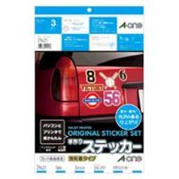 手作りステッカー 強粘着タイプ  3セット A4判 ノーカット 29421 エーワン/メール便送料無料 | オールメール