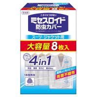 ミセスロイド防虫カバー スーツ・ジャケット用 8枚入 1年防虫 衣類カバー | ALMON