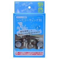 和気産業 3年美キープ コーティング剤 ステンレスシンク用 15ml 掃除 撥水 CTG002 | ALMON