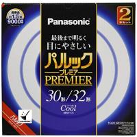 パナソニック 蛍光灯丸形 30形+32形 昼光色 2本入 クール色 パルック プレミア FCL3032ECWHF22K | ALMON