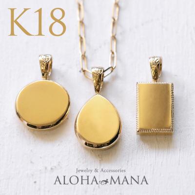 ハワイアンジュエリー アロハマナ - K10・K14・K18 ゴールド