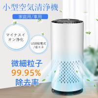 車載用空気清浄機｜アロマ・プラズマクラスター対応など！値段が安くて