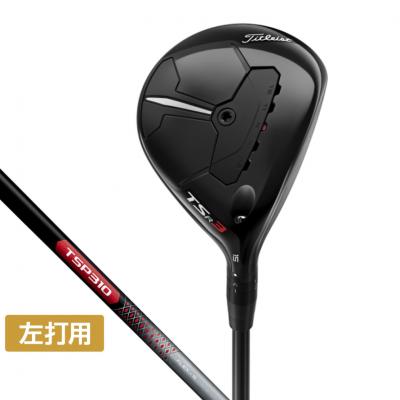 Titleist フェアウェイウッド(利き手:左用)の商品一覧 Titleist フェアウェイウッド(利き手:左用)の商品一覧