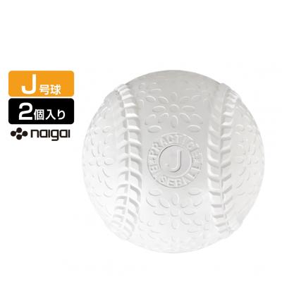 テクニカルピッチ j球（軟式野球ボール）｜ボール｜野球 | スポーツ の