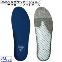 ミズノ DSISソルボサッカージュニア P6JYA80122 キッズ 子供 サッカー/フットサル インソール 中敷 MIZUNO | アルペングループヤフー店