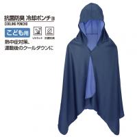 ティゴラ 冷感ポンチョ 冷却ポンチョ 冷え冷えポンチョ 抗菌防臭 UVカット 子供 ジュニア ジュニア キッズ 子供 TIGORA
