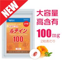 ルテイン 速攻ルテイン100mg 大容量 約60分 日本製 高濃度ルテイン ゼアキサンチン アスタキサンチン 目薬の木 フリー体 目 サプリ | 健康サプリ