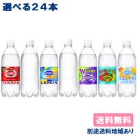 ウィルキンソン 炭酸水 強炭酸 アサヒ 選べる 24本 セット 送料無料 500ml PET 24本入 x 1ケース | アクアライフサービス