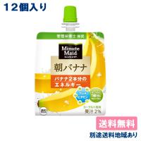 コカ・コーラ ミニッツメイド 朝バナナ ばなな ゼリー飲料 パウチ 180g x 12個 送料無料 別途送料地域あり | アクアライフサービス