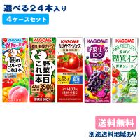 野菜ジュース カゴメ 野菜生活 野菜一日これ一本 200ml 195ml x 24本 から選べる 4ケース 送料無料 セット 1本あたり73円 別途送料地域あり アクアライフサービス - 通販 - PayPayモール