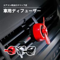 芳香剤 エアコン吹き出し口クリップ式 車用ディフューザー 車載 アクセサリー アロマ ホルダー フレグランス 消臭 香水 インテリア Air Force Ii Af02 アルトポルテオート 通販 Yahoo ショッピング