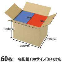 国産 ダンボール(段ボール) 無地ダンボール 引越し・梱包用Sサイズ(100サイズ対応)60枚セット ダンボール箱 段ボール箱 荷造り 郵送 引っ越し 梱包 収納 フリマ | ドラッグスーパー alude