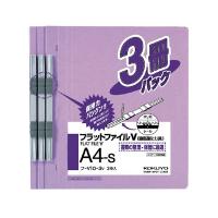 コクヨ フラットファイルV(樹脂製とじ具)3冊入 A4縦 15mm 紫 フ-V10-3V | ドラッグスーパー alude