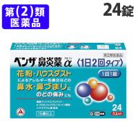 『指定第2類医薬品』 アリナミン製薬 ベンザ鼻炎薬α 24錠 医薬品 鼻炎 鼻炎薬 花粉 鼻水 鼻づまり 喉の痛み | ドラッグスーパー alude