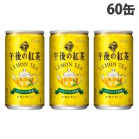 キリン 午後の紅茶 レモンティー 185g×60缶 | ドラッグスーパー alude