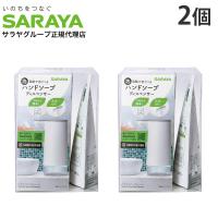 ハンドソープ ディスペンサー 自動 泡 ウォシュボン 280ml付 2セット サラヤ『医薬部外品』 | ドラッグスーパー alude