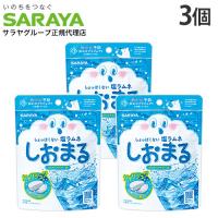 『賞味期限間近』『賞味期限：26.04.20』 塩ラムネ しおまる ひんやりサイダー味 30g 3個 サラヤ | ドラッグスーパー alude