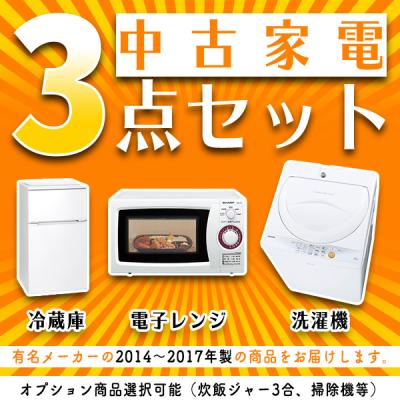 家電 3点セットの商品一覧 通販 - Yahoo!ショッピング 家電 3点セットの商品一覧 通販 - Yahoo!ショッピング