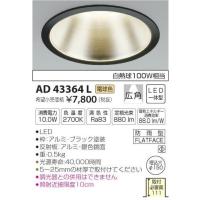 AD41397L 自動点灯無し ユニバーサル ダウンライト LED コイズミ照明