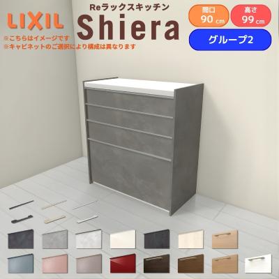 LIXIL 食器棚、レンジ台｜キッチン収納｜家具、インテリア 通販