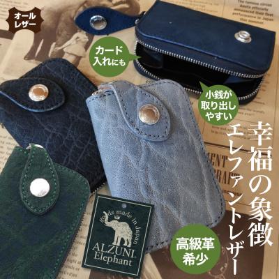 ALZUNI(アルズニ)ヤフー店 - エレファントレザー|Yahoo ALZUNI(アルズニ)ヤフー店 - エレファントレザー|Yahoo