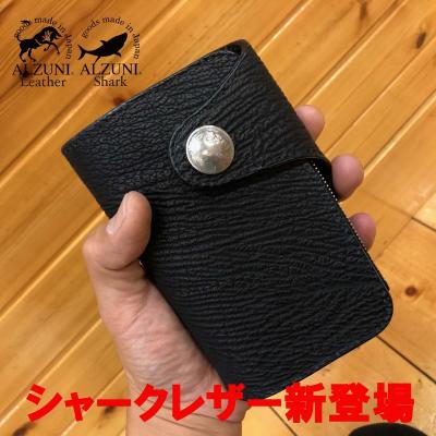 ALZUNI(アルズニ)ヤフー店 - シャークレザー|Yahoo!ショッピング ALZUNI(アルズニ)ヤフー店 - シャークレザー|Yahoo!ショッピング
