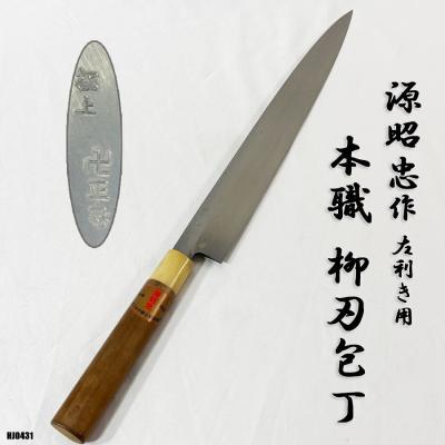源昭忠 包丁のおすすめ人気商品一覧 通販 - Yahoo!ショッピング