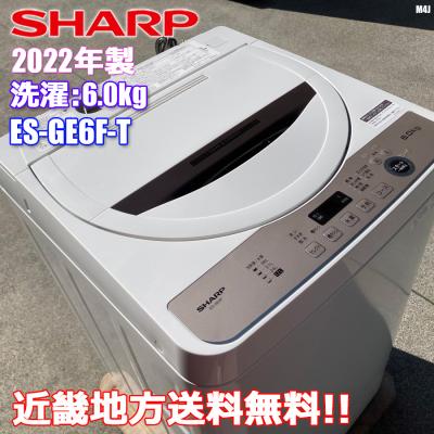 【美品】【激安最終セール】【お引取り(横浜市)配送相談可】SHARP洗濯機６㎏ ⭐️SALE⭐️Z028☆2024年製☆極美品☆シャープ洗濯機9KG 大型