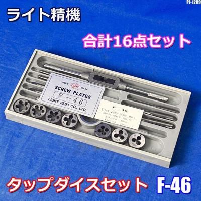 ライト精機　M12タップダイスセット ライト精機 タップダイスセット (12点セット): 他:TDS-12B