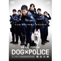 DOG×POLICE 純白の絆 レンタル落ち 中古 DVD | Amalia music