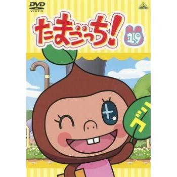 たまごっち! ポケモン 極上めちゃモテ委員長 怪談レストラン 他DVDセット たまごっち（DVD、映像ソフト）のおすすめ人気商品一覧 通販 - Yahoo