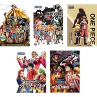 ONE PIECE ワンピース 映画連動特別篇 全5枚 金獅子の野望、Zの野望、ハートオブ ゴールド、シルバーマイン、STAMPEDE 前日譚 レンタル落ち | Amalia music