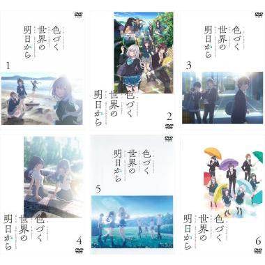 色づく世界の明日から DVD 全6巻 全巻セット アニメ Amazon.co.jp: 色づく世界の明日から [レンタル落ち] 全6巻セット