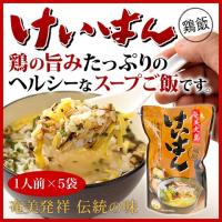 奄美大島 鶏飯 けいはん 1人前×5袋 鶏飯の素 ブロック ヤマア フリーズドライ スープごはん 雑炊 