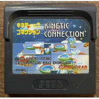 [中古] キネティック・コネクション [ゲームギア/GG] | 縁側ゲームショップ あまんじゃこ