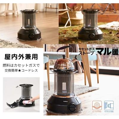 カセットガスストーブ マル暖の商品一覧 通販 - Yahoo!ショッピング カセットガスストーブ マル暖の商品一覧 通販 - Yahoo!ショッピング