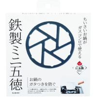 便利グッズ キッチン ミニ五徳 鉄製  コンロ  キャンプ パール金属 ブラック 鉄製ミニ五徳 便利グッズ アウトドア おしゃれ 小さいお鍋のガタつきを防ぐ ごとく | Aマートeショップ