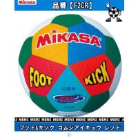 ミカサ ＭＩＫＡＳＡ フット＆キック ゴムシアイキュウ レッド F2CR サッカーキョウギボール | Sports WARATOKU Booshop!