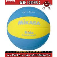 ミカサ ＭＩＫＡＳＡ キッズバスケットボール5ゴウEVAキ/アオ SB5YBL バレーキョウギボール | Sports WARATOKU Booshop!