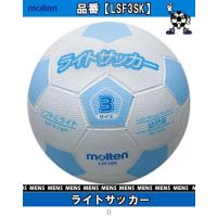 モルテン Ｍｏｌｔｅｎ ライトサッカー LSF3SK サッカーキョウギボール | Sports WARATOKU Booshop!