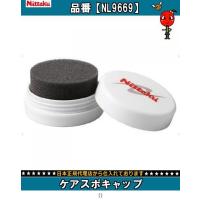 ニッタク Ｎｉｔｔａku ケアスポキャップ／セット販売 数量12 NL9669 卓球アクセサリーソノタ | Sports WARATOKU Booshop!