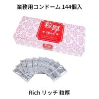 業務用大容量 ジャパンメディカル Rich リッチ 粒厚 144個入 PK-B | アメージング・サプライ