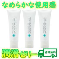 テンガ モイストケアジェル 50g 3本セット TENGA MOIST CARE GEL / バレない梱包 送料無料 メール便発送 オススメ 人気商品 PK-B | アメージング・サプライ