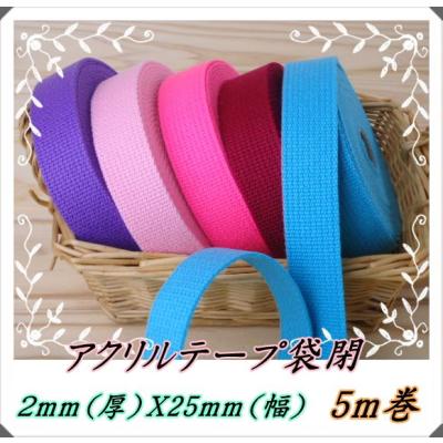 アクリルテープ 25mmの商品一覧 通販 - Yahoo!ショッピング