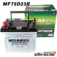 アトラス バッテリー 75D23R 車 2年保証 ATLAS 送料無料 | バッテリーウェブコムYahoo!店